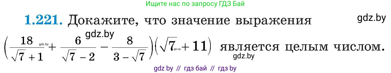 Алгебра, 8 класс Учебник, авторы: Арефьева Ирина Глебовна, Пирютко Ольга Николаевна, издательство Адукацыя i выхаванне, Минск, 2024, бирюзового цвета, страница 59, номер 1.221, Условие