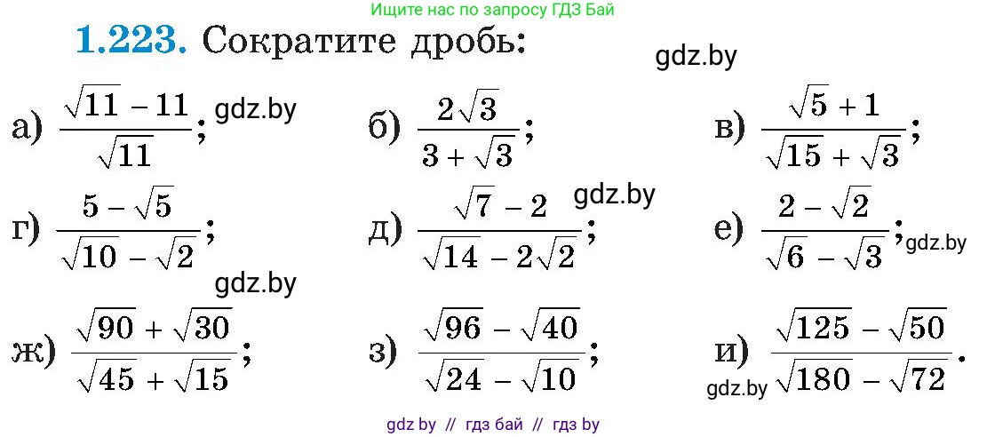 Алгебра, 8 класс Учебник, авторы: Арефьева Ирина Глебовна, Пирютко Ольга Николаевна, издательство Адукацыя i выхаванне, Минск, 2024, бирюзового цвета, страница 60, номер 1.223, Условие