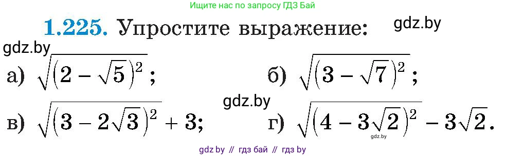 Алгебра, 8 класс Учебник, авторы: Арефьева Ирина Глебовна, Пирютко Ольга Николаевна, издательство Адукацыя i выхаванне, Минск, 2024, бирюзового цвета, страница 60, номер 1.225, Условие