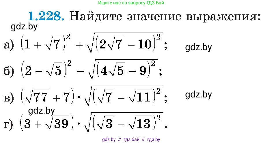 Алгебра, 8 класс Учебник, авторы: Арефьева Ирина Глебовна, Пирютко Ольга Николаевна, издательство Адукацыя i выхаванне, Минск, 2024, бирюзового цвета, страница 60, номер 1.228, Условие