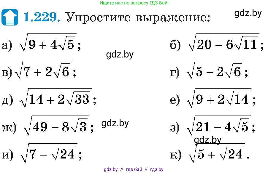 Алгебра, 8 класс Учебник, авторы: Арефьева Ирина Глебовна, Пирютко Ольга Николаевна, издательство Адукацыя i выхаванне, Минск, 2024, бирюзового цвета, страница 61, номер 1.229, Условие