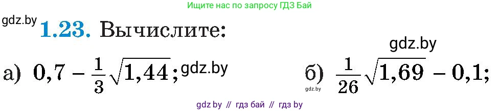 Алгебра, 8 класс Учебник, авторы: Арефьева Ирина Глебовна, Пирютко Ольга Николаевна, издательство Адукацыя i выхаванне, Минск, 2024, бирюзового цвета, страница 21, номер 1.23, Условие
