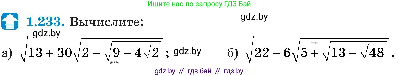 Алгебра, 8 класс Учебник, авторы: Арефьева Ирина Глебовна, Пирютко Ольга Николаевна, издательство Адукацыя i выхаванне, Минск, 2024, бирюзового цвета, страница 61, номер 1.233, Условие