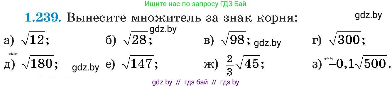 Алгебра, 8 класс Учебник, авторы: Арефьева Ирина Глебовна, Пирютко Ольга Николаевна, издательство Адукацыя i выхаванне, Минск, 2024, бирюзового цвета, страница 62, номер 1.239, Условие