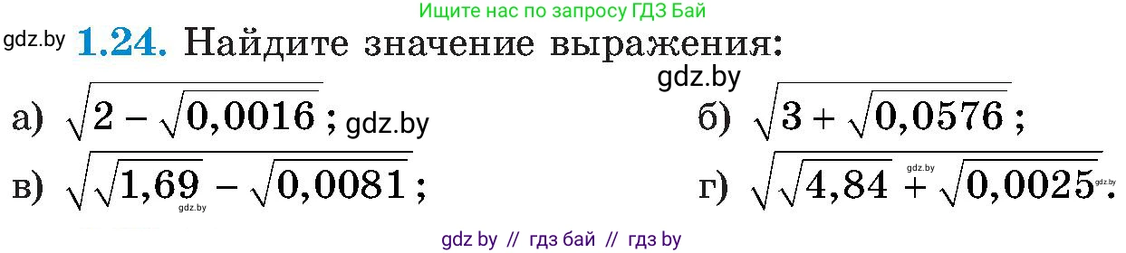 Алгебра, 8 класс Учебник, авторы: Арефьева Ирина Глебовна, Пирютко Ольга Николаевна, издательство Адукацыя i выхаванне, Минск, 2024, бирюзового цвета, страница 22, номер 1.24, Условие