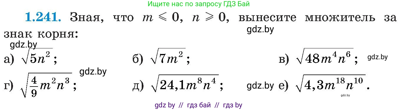 Алгебра, 8 класс Учебник, авторы: Арефьева Ирина Глебовна, Пирютко Ольга Николаевна, издательство Адукацыя i выхаванне, Минск, 2024, бирюзового цвета, страница 62, номер 1.241, Условие
