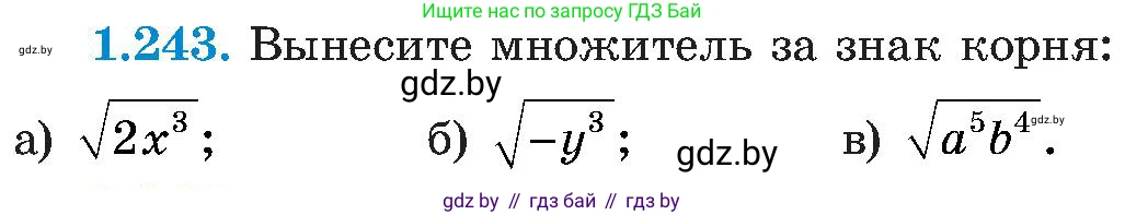 Алгебра, 8 класс Учебник, авторы: Арефьева Ирина Глебовна, Пирютко Ольга Николаевна, издательство Адукацыя i выхаванне, Минск, 2024, бирюзового цвета, страница 62, номер 1.243, Условие