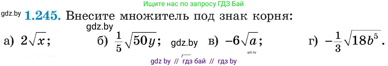 Алгебра, 8 класс Учебник, авторы: Арефьева Ирина Глебовна, Пирютко Ольга Николаевна, издательство Адукацыя i выхаванне, Минск, 2024, бирюзового цвета, страница 62, номер 1.245, Условие