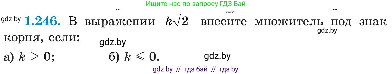 Алгебра, 8 класс Учебник, авторы: Арефьева Ирина Глебовна, Пирютко Ольга Николаевна, издательство Адукацыя i выхаванне, Минск, 2024, бирюзового цвета, страница 62, номер 1.246, Условие