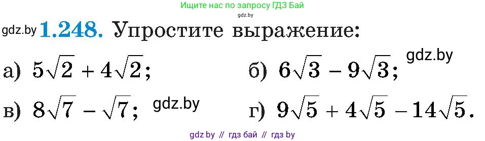 Алгебра, 8 класс Учебник, авторы: Арефьева Ирина Глебовна, Пирютко Ольга Николаевна, издательство Адукацыя i выхаванне, Минск, 2024, бирюзового цвета, страница 63, номер 1.248, Условие