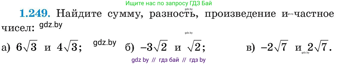 Алгебра, 8 класс Учебник, авторы: Арефьева Ирина Глебовна, Пирютко Ольга Николаевна, издательство Адукацыя i выхаванне, Минск, 2024, бирюзового цвета, страница 63, номер 1.249, Условие