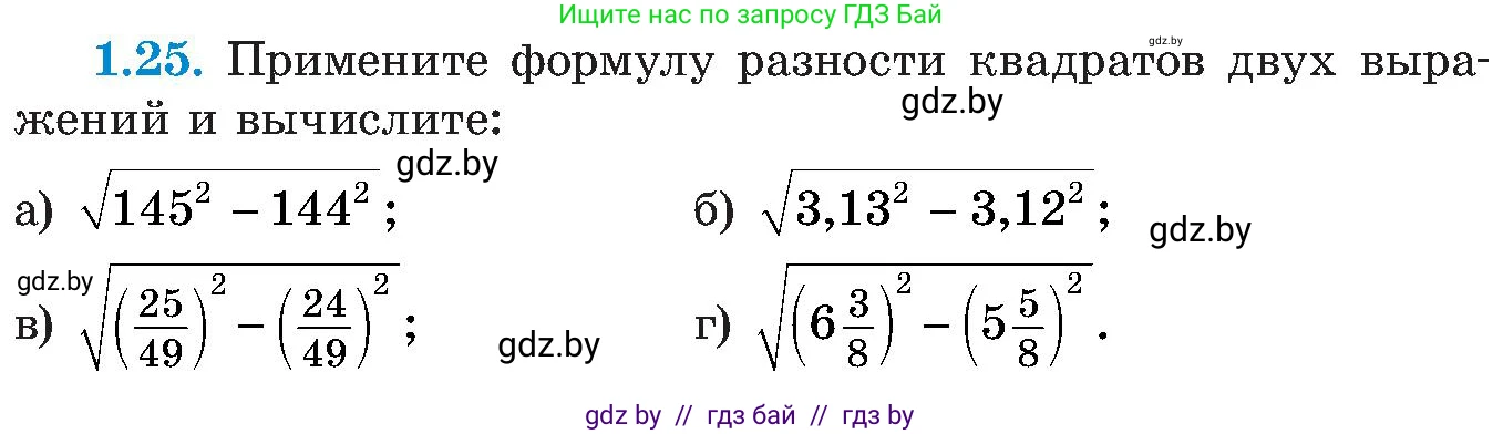Алгебра, 8 класс Учебник, авторы: Арефьева Ирина Глебовна, Пирютко Ольга Николаевна, издательство Адукацыя i выхаванне, Минск, 2024, бирюзового цвета, страница 22, номер 1.25, Условие