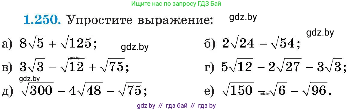 Алгебра, 8 класс Учебник, авторы: Арефьева Ирина Глебовна, Пирютко Ольга Николаевна, издательство Адукацыя i выхаванне, Минск, 2024, бирюзового цвета, страница 63, номер 1.250, Условие