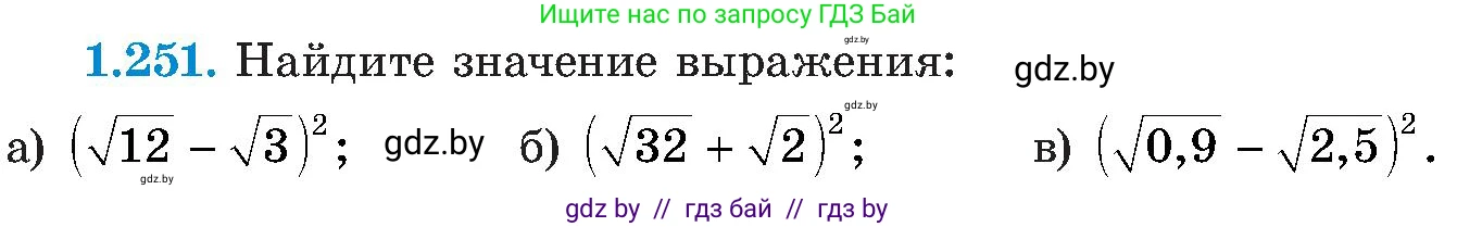 Алгебра, 8 класс Учебник, авторы: Арефьева Ирина Глебовна, Пирютко Ольга Николаевна, издательство Адукацыя i выхаванне, Минск, 2024, бирюзового цвета, страница 63, номер 1.251, Условие