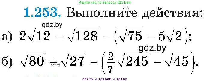 Алгебра, 8 класс Учебник, авторы: Арефьева Ирина Глебовна, Пирютко Ольга Николаевна, издательство Адукацыя i выхаванне, Минск, 2024, бирюзового цвета, страница 63, номер 1.253, Условие