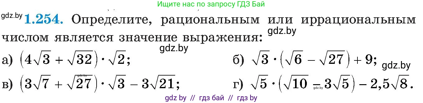 Алгебра, 8 класс Учебник, авторы: Арефьева Ирина Глебовна, Пирютко Ольга Николаевна, издательство Адукацыя i выхаванне, Минск, 2024, бирюзового цвета, страница 63, номер 1.254, Условие