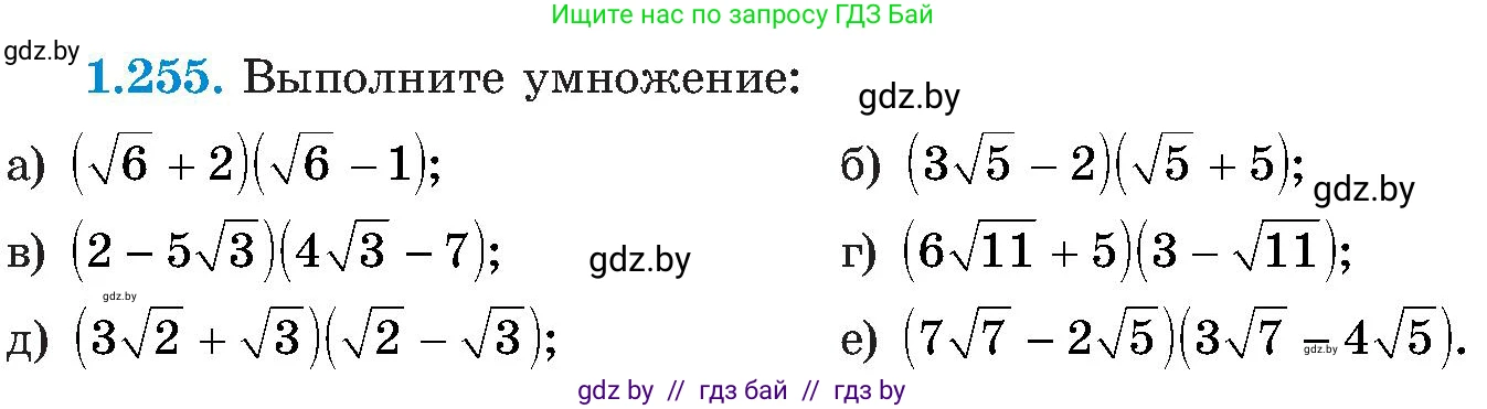 Алгебра, 8 класс Учебник, авторы: Арефьева Ирина Глебовна, Пирютко Ольга Николаевна, издательство Адукацыя i выхаванне, Минск, 2024, бирюзового цвета, страница 63, номер 1.255, Условие