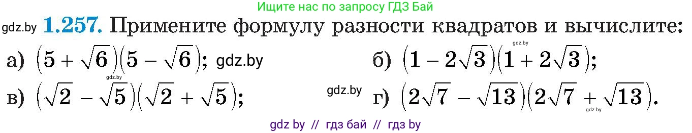 Алгебра, 8 класс Учебник, авторы: Арефьева Ирина Глебовна, Пирютко Ольга Николаевна, издательство Адукацыя i выхаванне, Минск, 2024, бирюзового цвета, страница 64, номер 1.257, Условие