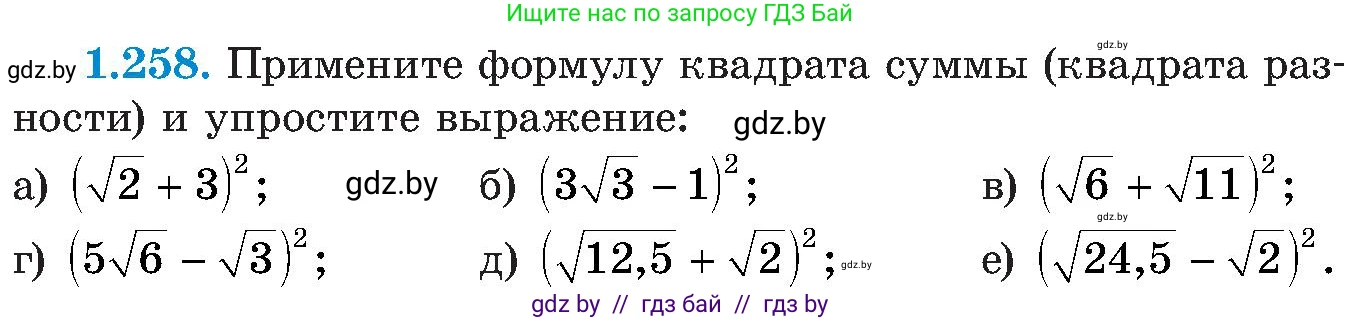 Алгебра, 8 класс Учебник, авторы: Арефьева Ирина Глебовна, Пирютко Ольга Николаевна, издательство Адукацыя i выхаванне, Минск, 2024, бирюзового цвета, страница 64, номер 1.258, Условие