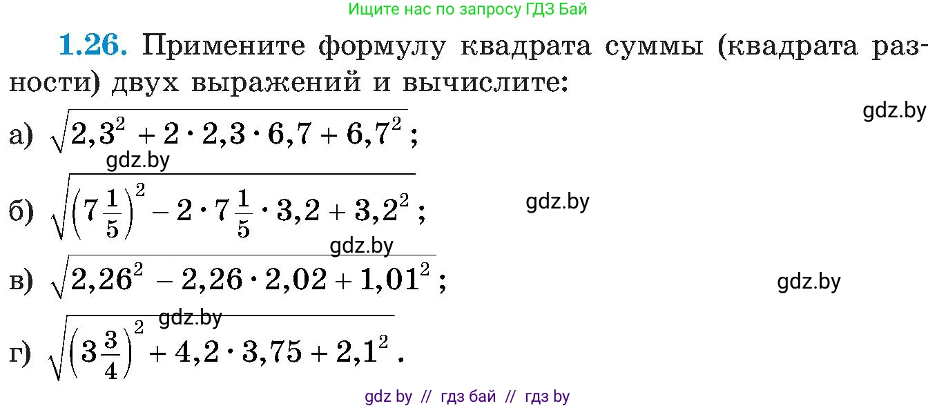 Алгебра, 8 класс Учебник, авторы: Арефьева Ирина Глебовна, Пирютко Ольга Николаевна, издательство Адукацыя i выхаванне, Минск, 2024, бирюзового цвета, страница 22, номер 1.26, Условие
