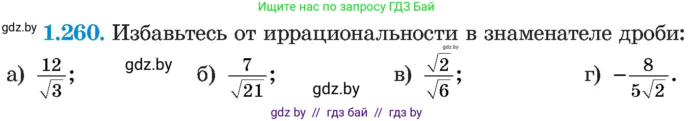 Алгебра, 8 класс Учебник, авторы: Арефьева Ирина Глебовна, Пирютко Ольга Николаевна, издательство Адукацыя i выхаванне, Минск, 2024, бирюзового цвета, страница 64, номер 1.260, Условие