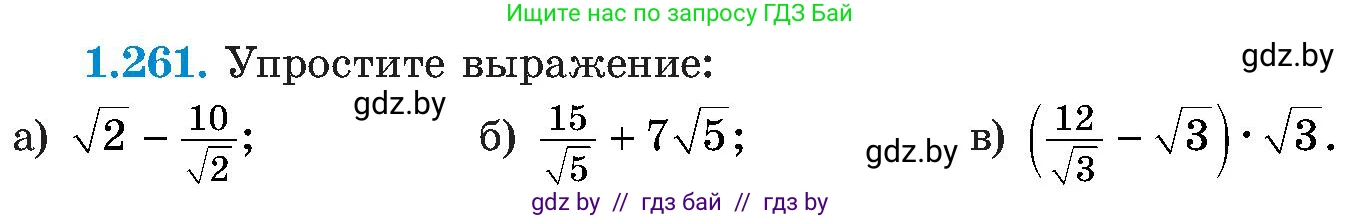 Алгебра, 8 класс Учебник, авторы: Арефьева Ирина Глебовна, Пирютко Ольга Николаевна, издательство Адукацыя i выхаванне, Минск, 2024, бирюзового цвета, страница 64, номер 1.261, Условие