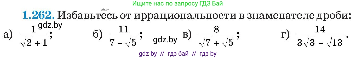 Алгебра, 8 класс Учебник, авторы: Арефьева Ирина Глебовна, Пирютко Ольга Николаевна, издательство Адукацыя i выхаванне, Минск, 2024, бирюзового цвета, страница 64, номер 1.262, Условие