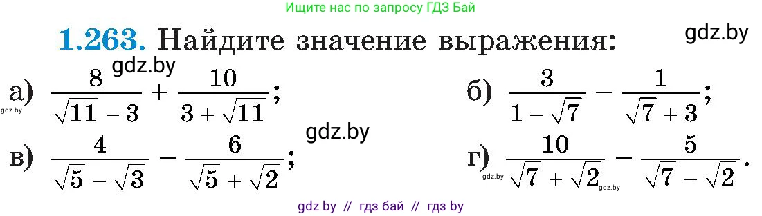 Алгебра, 8 класс Учебник, авторы: Арефьева Ирина Глебовна, Пирютко Ольга Николаевна, издательство Адукацыя i выхаванне, Минск, 2024, бирюзового цвета, страница 64, номер 1.263, Условие