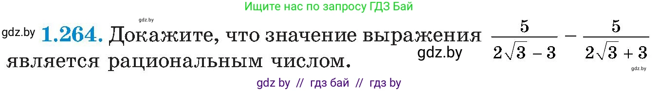 Алгебра, 8 класс Учебник, авторы: Арефьева Ирина Глебовна, Пирютко Ольга Николаевна, издательство Адукацыя i выхаванне, Минск, 2024, бирюзового цвета, страница 64, номер 1.264, Условие