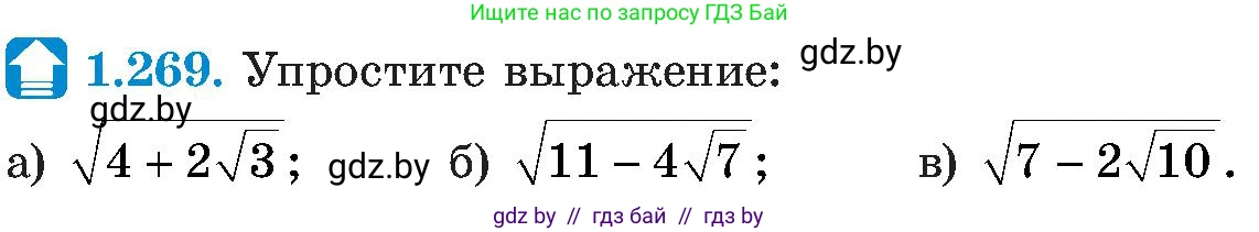 Алгебра, 8 класс Учебник, авторы: Арефьева Ирина Глебовна, Пирютко Ольга Николаевна, издательство Адукацыя i выхаванне, Минск, 2024, бирюзового цвета, страница 65, номер 1.269, Условие