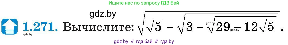Алгебра, 8 класс Учебник, авторы: Арефьева Ирина Глебовна, Пирютко Ольга Николаевна, издательство Адукацыя i выхаванне, Минск, 2024, бирюзового цвета, страница 65, номер 1.271, Условие