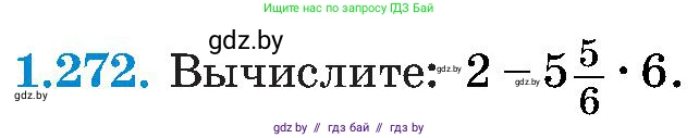 Алгебра, 8 класс Учебник, авторы: Арефьева Ирина Глебовна, Пирютко Ольга Николаевна, издательство Адукацыя i выхаванне, Минск, 2024, бирюзового цвета, страница 65, номер 1.272, Условие
