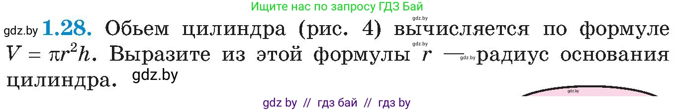 Алгебра, 8 класс Учебник, авторы: Арефьева Ирина Глебовна, Пирютко Ольга Николаевна, издательство Адукацыя i выхаванне, Минск, 2024, бирюзового цвета, страница 22, номер 1.28, Условие