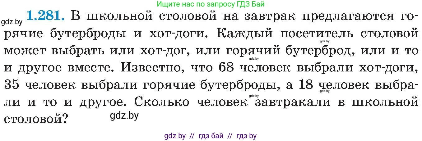 Алгебра, 8 класс Учебник, авторы: Арефьева Ирина Глебовна, Пирютко Ольга Николаевна, издательство Адукацыя i выхаванне, Минск, 2024, бирюзового цвета, страница 66, номер 1.281, Условие