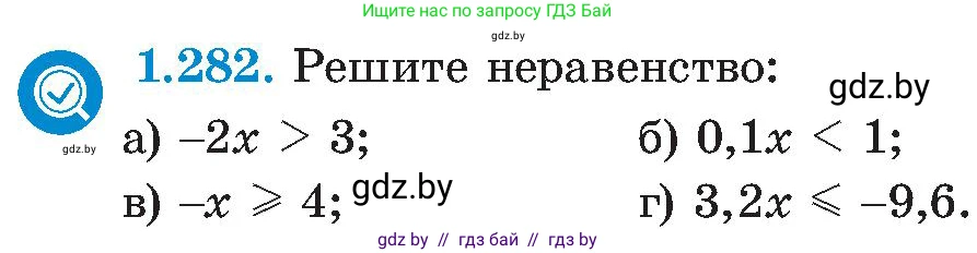 Алгебра, 8 класс Учебник, авторы: Арефьева Ирина Глебовна, Пирютко Ольга Николаевна, издательство Адукацыя i выхаванне, Минск, 2024, бирюзового цвета, страница 66, номер 1.282, Условие