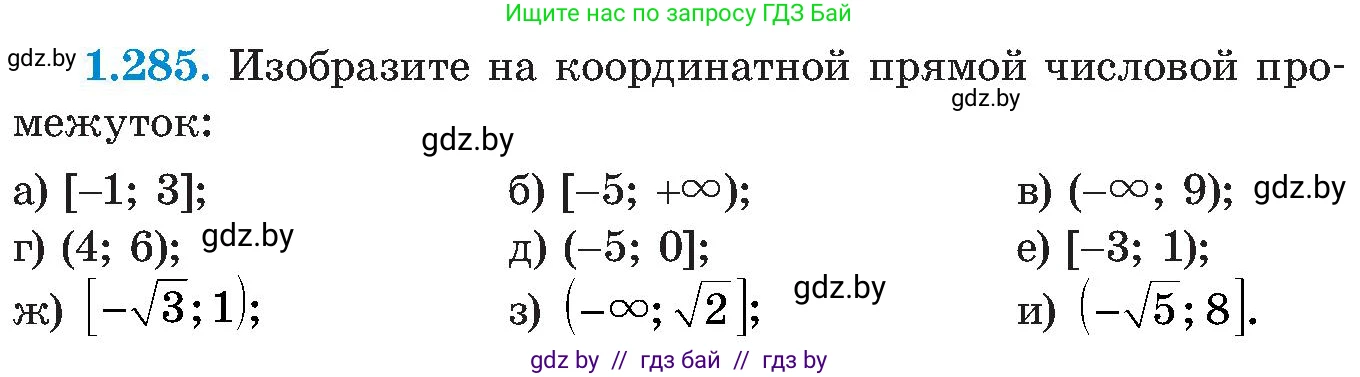 Алгебра, 8 класс Учебник, авторы: Арефьева Ирина Глебовна, Пирютко Ольга Николаевна, издательство Адукацыя i выхаванне, Минск, 2024, бирюзового цвета, страница 70, номер 1.285, Условие