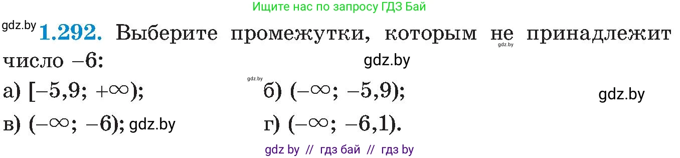 Алгебра, 8 класс Учебник, авторы: Арефьева Ирина Глебовна, Пирютко Ольга Николаевна, издательство Адукацыя i выхаванне, Минск, 2024, бирюзового цвета, страница 71, номер 1.292, Условие