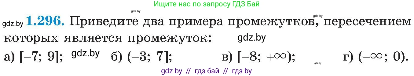 Алгебра, 8 класс Учебник, авторы: Арефьева Ирина Глебовна, Пирютко Ольга Николаевна, издательство Адукацыя i выхаванне, Минск, 2024, бирюзового цвета, страница 72, номер 1.296, Условие
