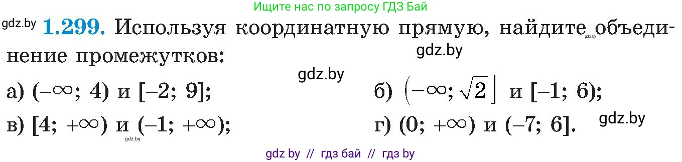 Алгебра, 8 класс Учебник, авторы: Арефьева Ирина Глебовна, Пирютко Ольга Николаевна, издательство Адукацыя i выхаванне, Минск, 2024, бирюзового цвета, страница 72, номер 1.299, Условие