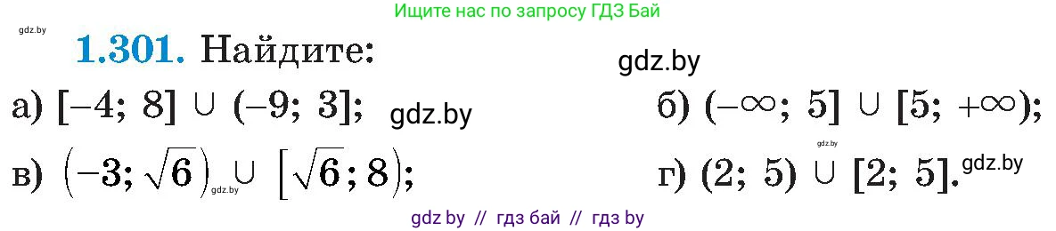 Алгебра, 8 класс Учебник, авторы: Арефьева Ирина Глебовна, Пирютко Ольга Николаевна, издательство Адукацыя i выхаванне, Минск, 2024, бирюзового цвета, страница 72, номер 1.301, Условие