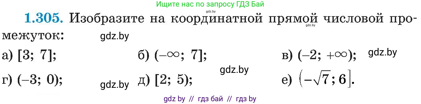 Алгебра, 8 класс Учебник, авторы: Арефьева Ирина Глебовна, Пирютко Ольга Николаевна, издательство Адукацыя i выхаванне, Минск, 2024, бирюзового цвета, страница 73, номер 1.305, Условие
