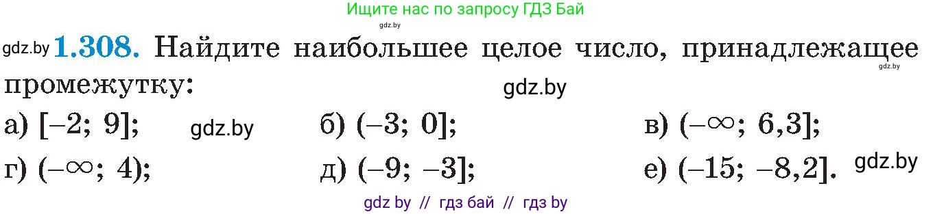 Алгебра, 8 класс Учебник, авторы: Арефьева Ирина Глебовна, Пирютко Ольга Николаевна, издательство Адукацыя i выхаванне, Минск, 2024, бирюзового цвета, страница 73, номер 1.308, Условие