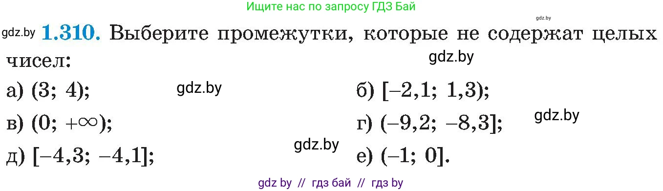 Алгебра, 8 класс Учебник, авторы: Арефьева Ирина Глебовна, Пирютко Ольга Николаевна, издательство Адукацыя i выхаванне, Минск, 2024, бирюзового цвета, страница 74, номер 1.310, Условие