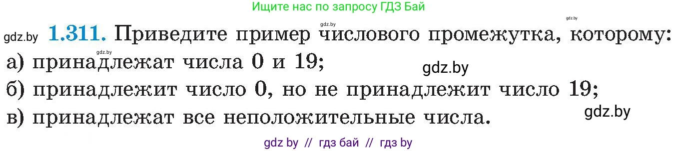 Алгебра, 8 класс Учебник, авторы: Арефьева Ирина Глебовна, Пирютко Ольга Николаевна, издательство Адукацыя i выхаванне, Минск, 2024, бирюзового цвета, страница 74, номер 1.311, Условие
