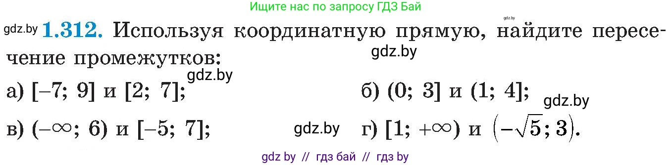 Алгебра, 8 класс Учебник, авторы: Арефьева Ирина Глебовна, Пирютко Ольга Николаевна, издательство Адукацыя i выхаванне, Минск, 2024, бирюзового цвета, страница 74, номер 1.312, Условие