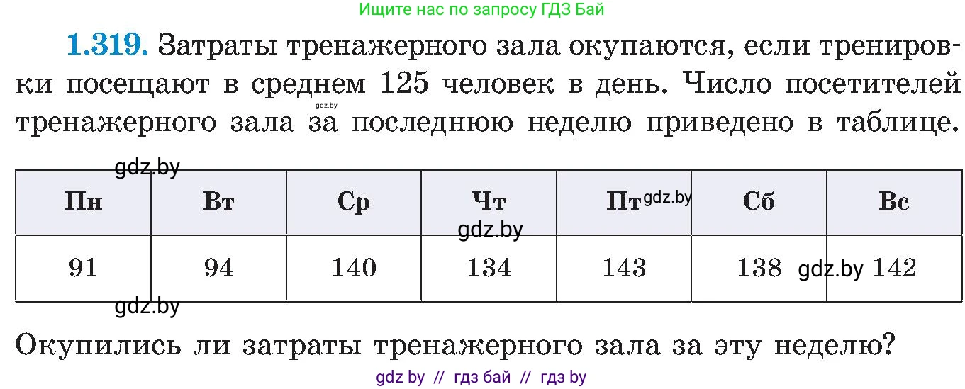 Алгебра, 8 класс Учебник, авторы: Арефьева Ирина Глебовна, Пирютко Ольга Николаевна, издательство Адукацыя i выхаванне, Минск, 2024, бирюзового цвета, страница 75, номер 1.319, Условие