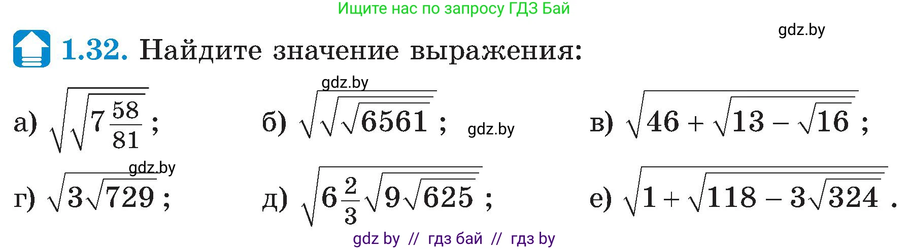 Алгебра, 8 класс Учебник, авторы: Арефьева Ирина Глебовна, Пирютко Ольга Николаевна, издательство Адукацыя i выхаванне, Минск, 2024, бирюзового цвета, страница 23, номер 1.32, Условие