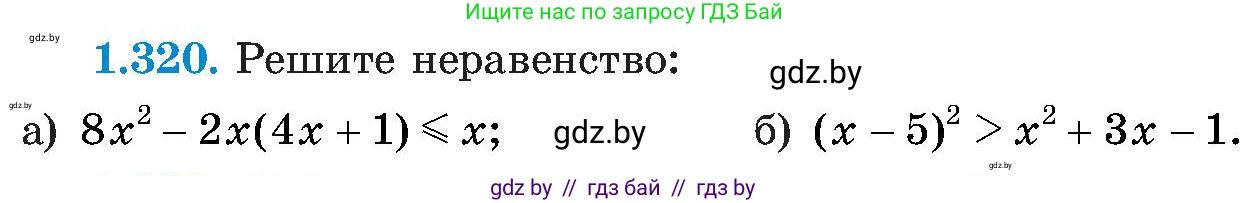 Алгебра, 8 класс Учебник, авторы: Арефьева Ирина Глебовна, Пирютко Ольга Николаевна, издательство Адукацыя i выхаванне, Минск, 2024, бирюзового цвета, страница 75, номер 1.320, Условие