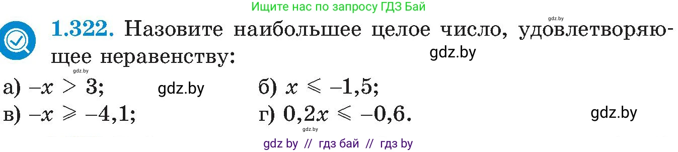Алгебра, 8 класс Учебник, авторы: Арефьева Ирина Глебовна, Пирютко Ольга Николаевна, издательство Адукацыя i выхаванне, Минск, 2024, бирюзового цвета, страница 75, номер 1.322, Условие