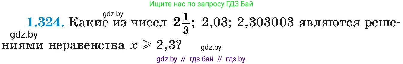 Алгебра, 8 класс Учебник, авторы: Арефьева Ирина Глебовна, Пирютко Ольга Николаевна, издательство Адукацыя i выхаванне, Минск, 2024, бирюзового цвета, страница 75, номер 1.324, Условие